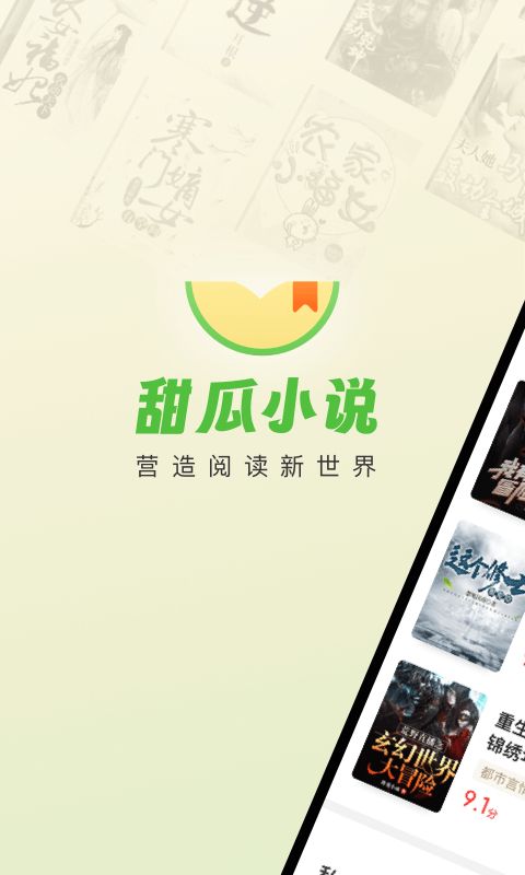 甜瓜小说3.2.2