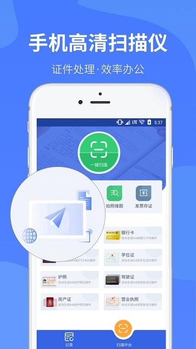 ocr扫描仪app安卓版