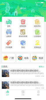 通村村官方版