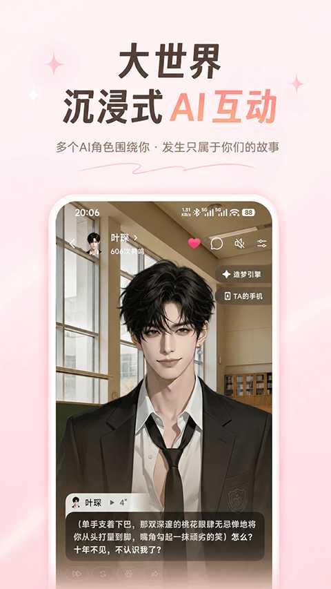 Shine软件ai聊天