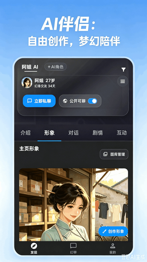 幻聊AI