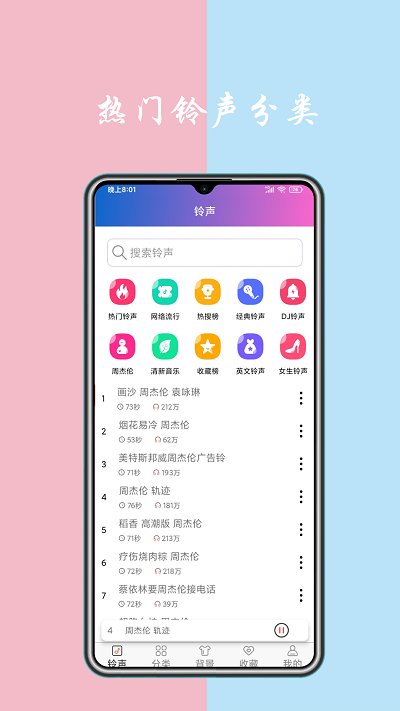 免费铃声app