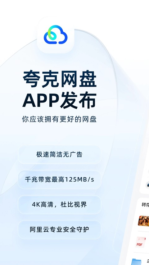 夸克网盘