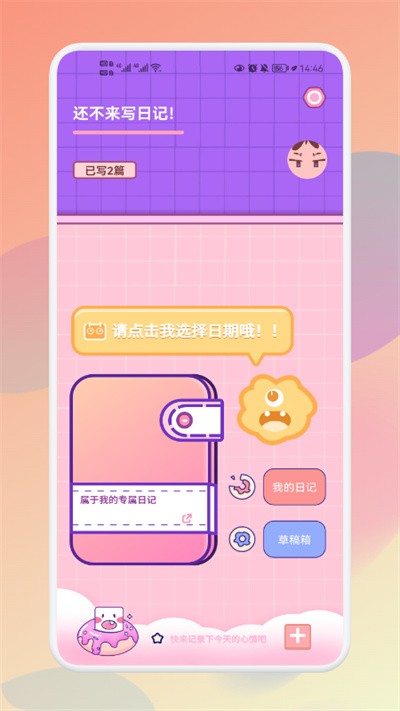 情绪管理平衡日记最新版