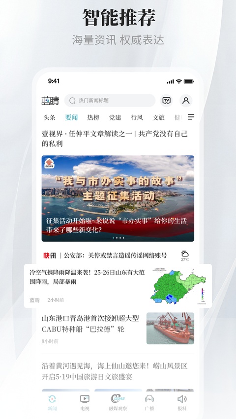 蓝睛