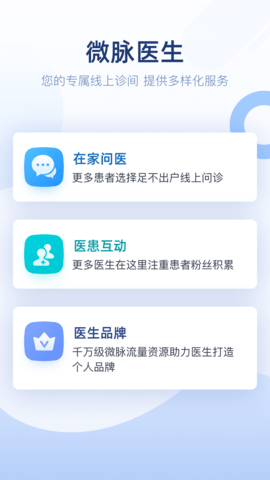 微脉医生版本