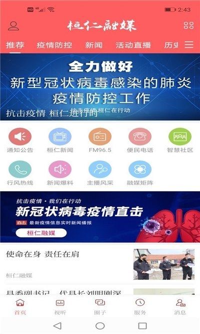 桓仁融媒app