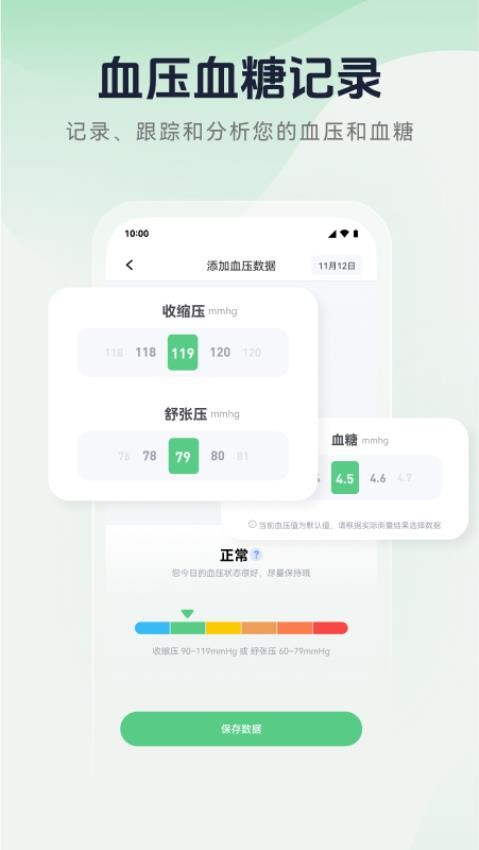 血压记录宝软件安卓版