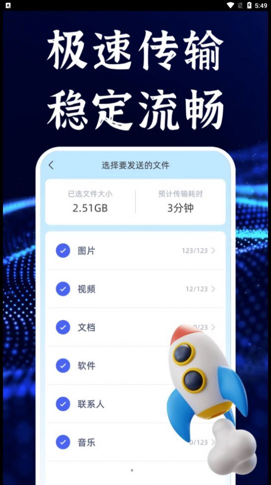 今日换机克隆软件app