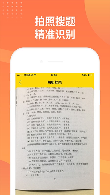 简答题手机版