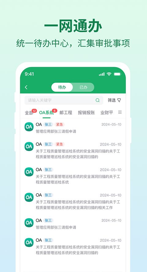 邮智行app
