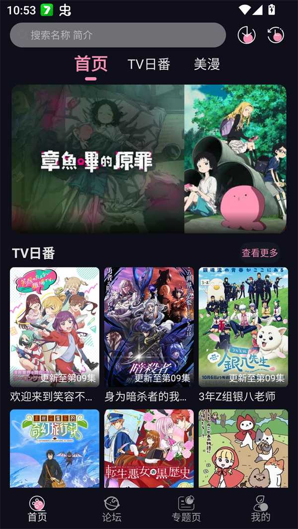 Winter动漫