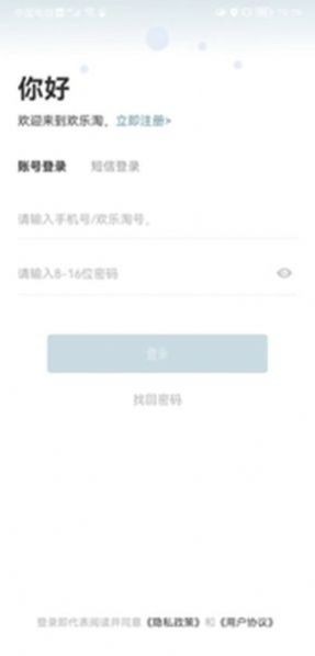欢乐淘商城