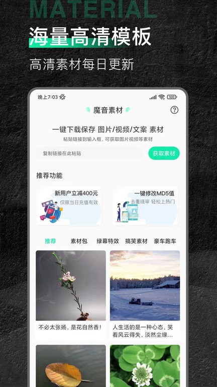 魔音素材手机版