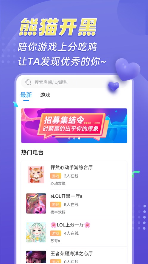 熊猫开黑app官方版