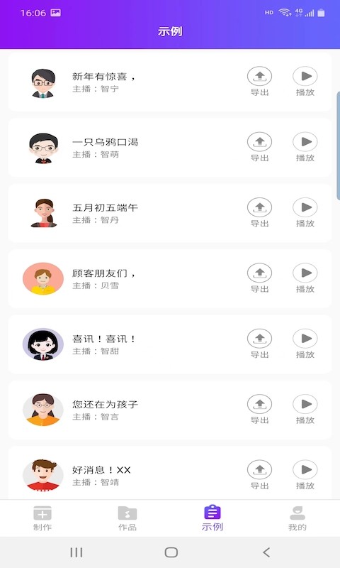 鼎合配音王app
