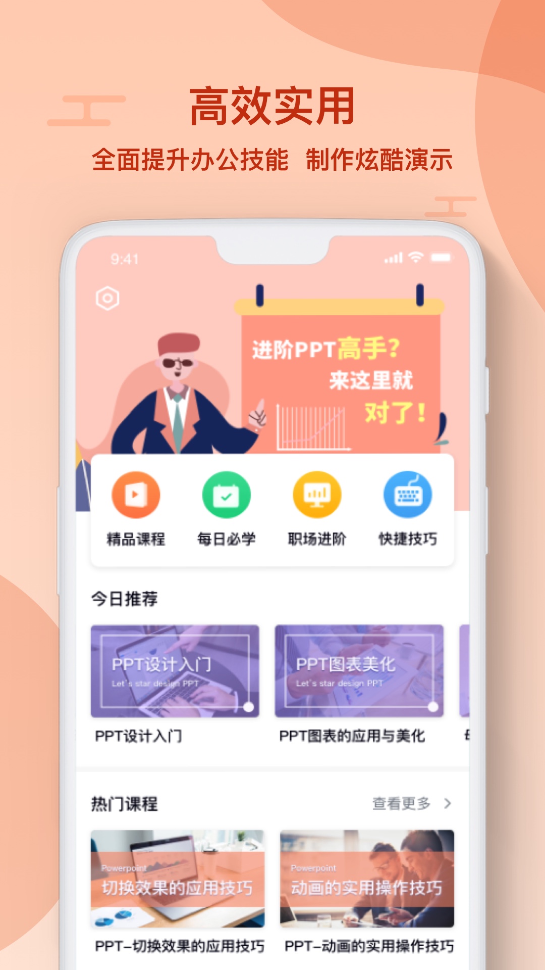 ppt超级市场
