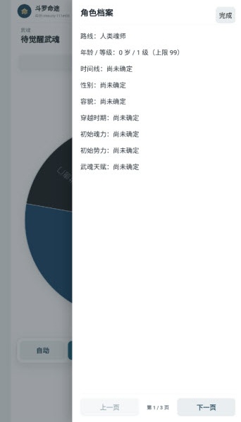 斗罗大陆转盘模拟器