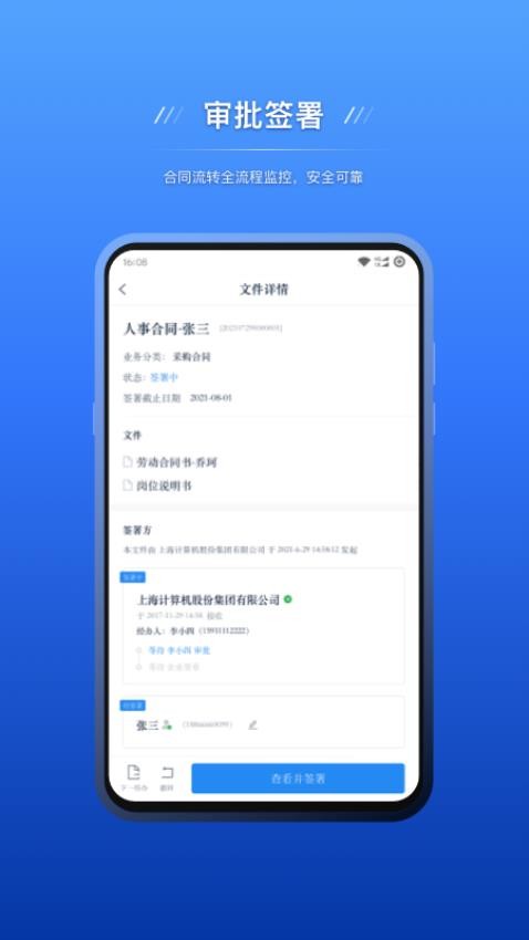 契约锁电子签约app