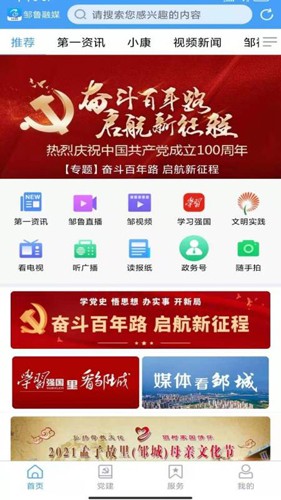 邹鲁融媒网