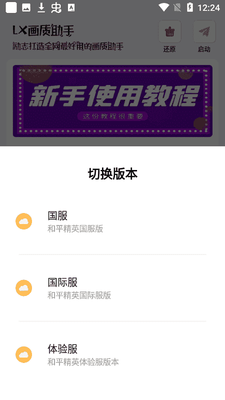 lx画质助手.apk