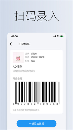 到期清单官方版
