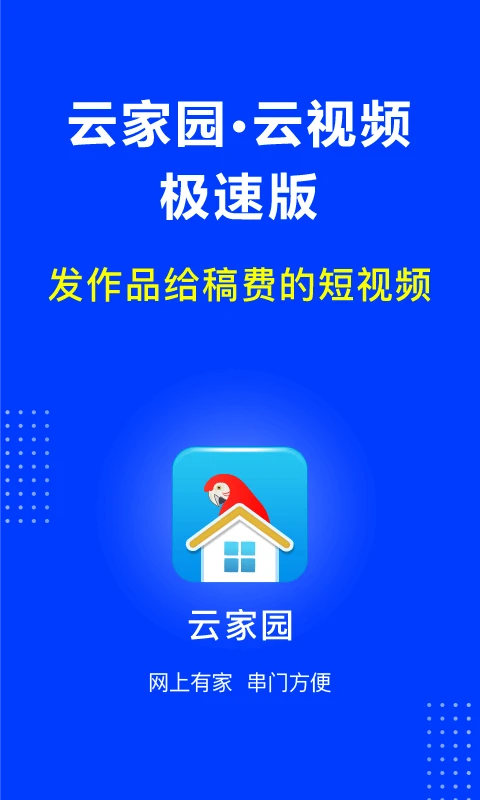 云家园app