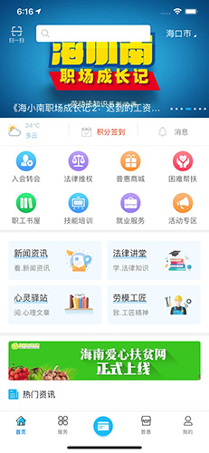 海南工会云官方app