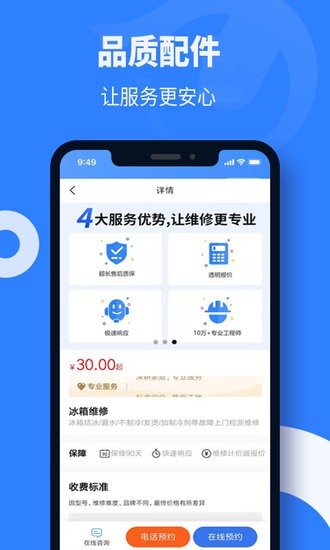 啄木鸟维修师傅接单app