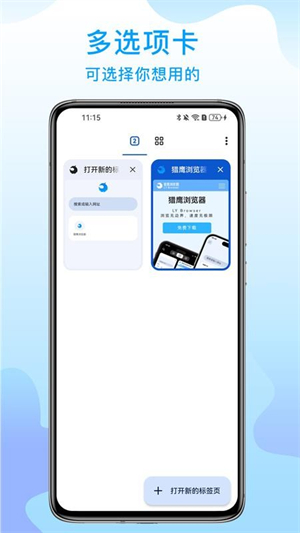 猎鹰浏览器手机版