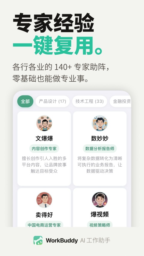 Work Buddy官方版