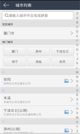 兜兜公交手机版