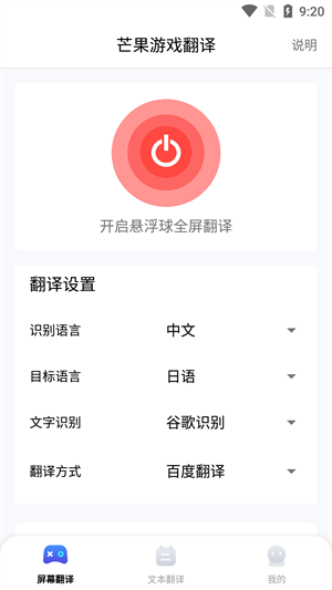 芒果游戏翻译APP