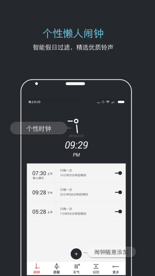 哒哒天气闹钟破解版