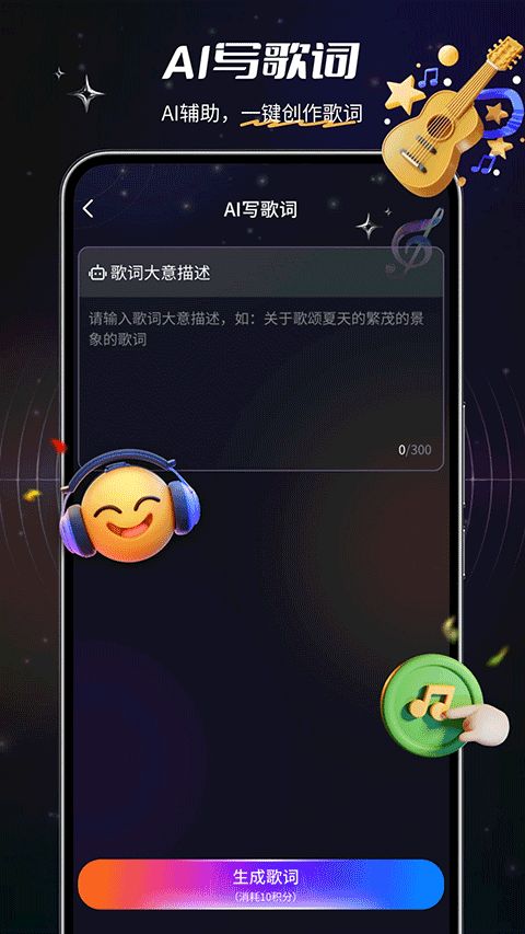 Suno Ai音乐生成器免费版