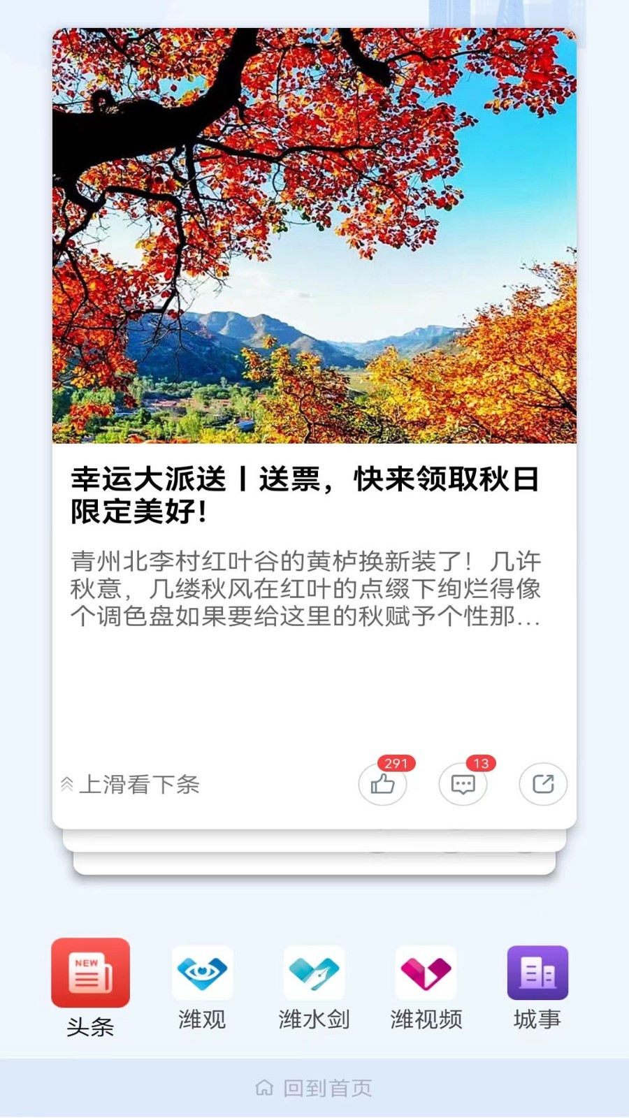 潍坊融媒app安卓版