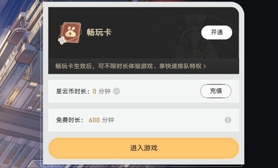 云星穹铁道