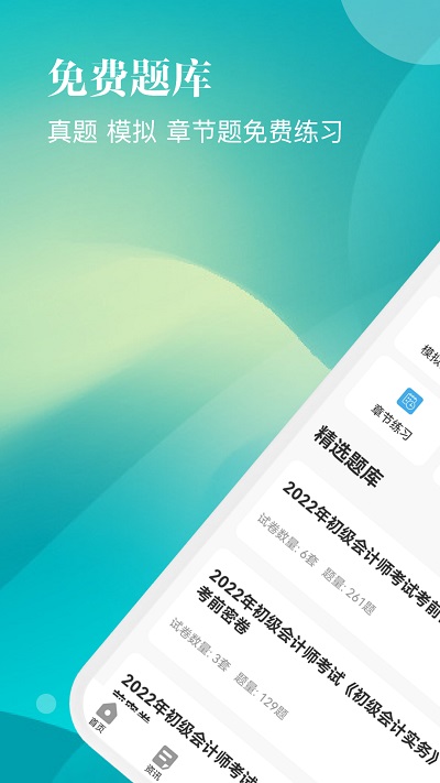 智慧网校app安卓版