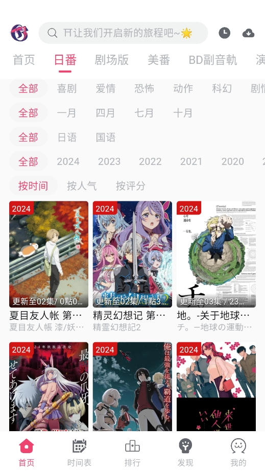GiliGili追番