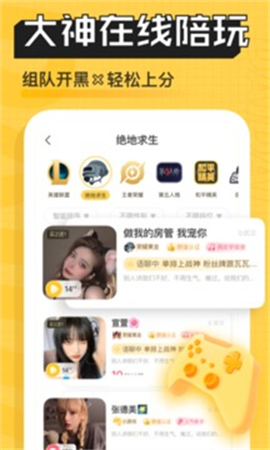 带带陪玩正规软件最新版