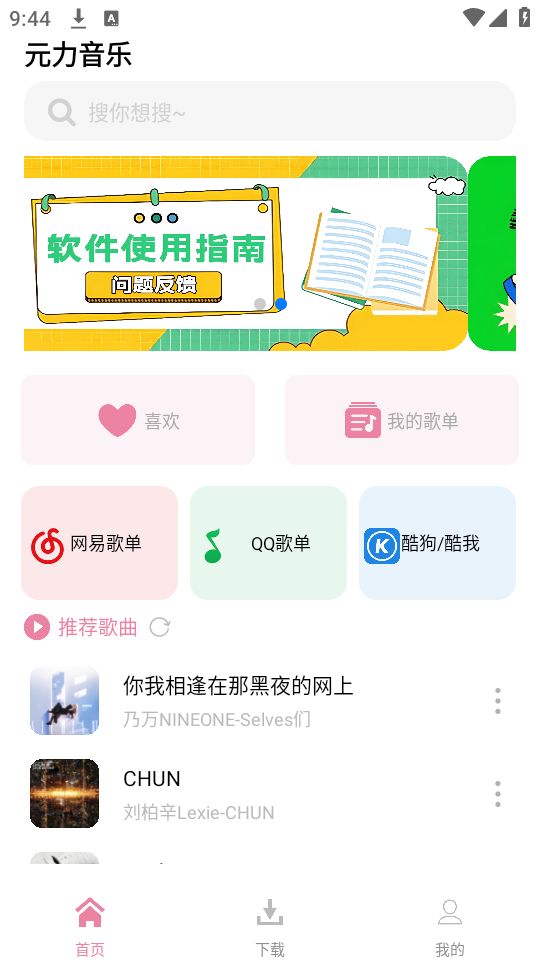 元力音乐