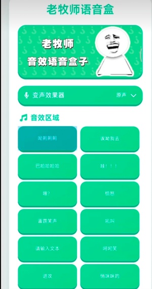 老牧师语音盒