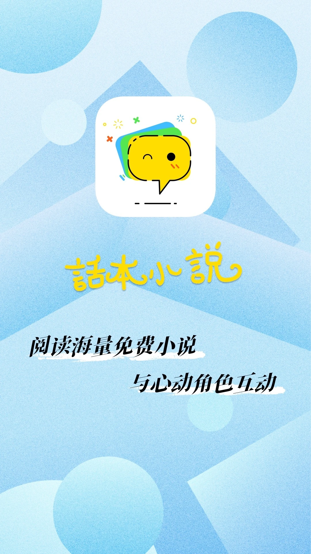 话本小说免费版