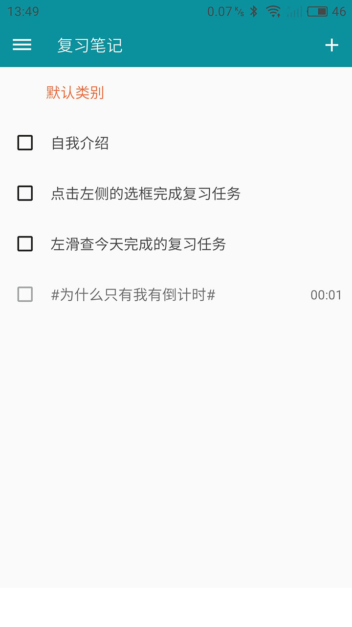 艾宾浩斯复习笔记app官方版