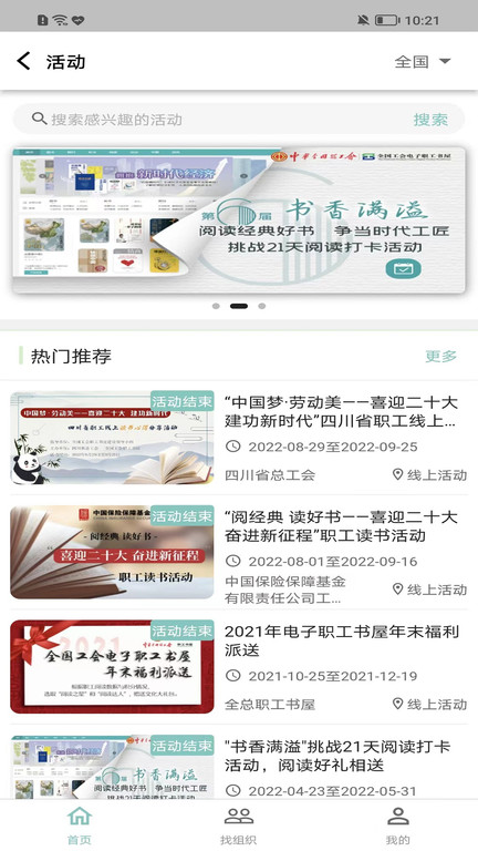 职工书屋官方版