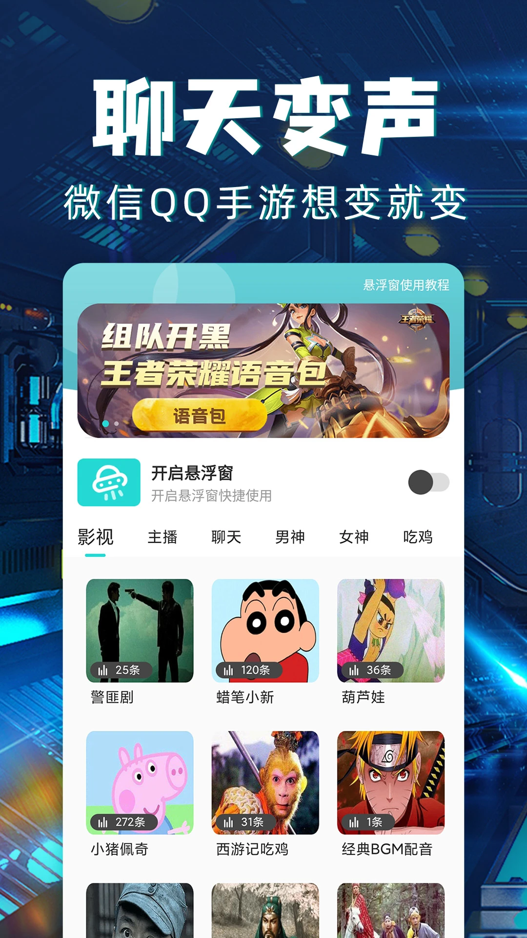和平变声器