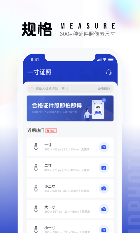 一寸照片制作器app