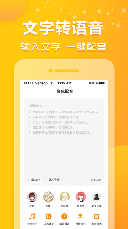 香蕉配音免费版