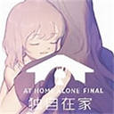 独自在家手机版