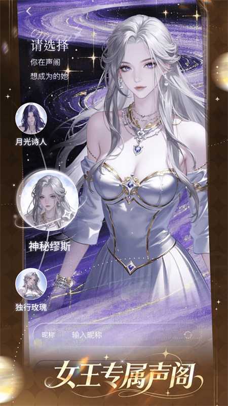 女王的声阁